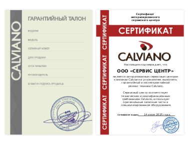 Сертификат Calviano